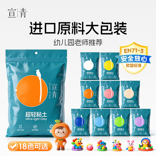 宣青超轻粘土大包装18色升级款