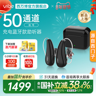 【新品】西万博源自德国西门子助听器老人专用耳聋耳背充电旗舰店