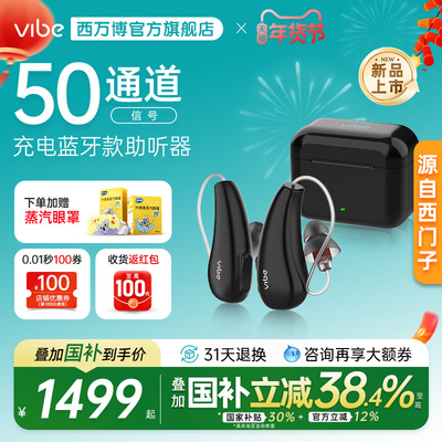西万博vibe充电蓝牙款助听器