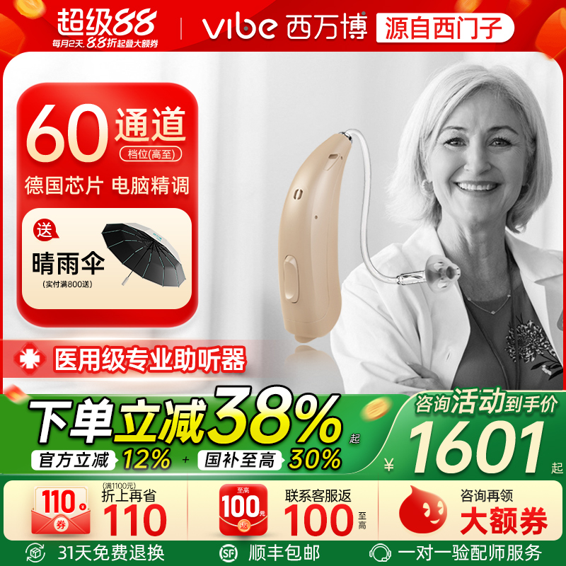源自西门子助听器老人耳聋耳背