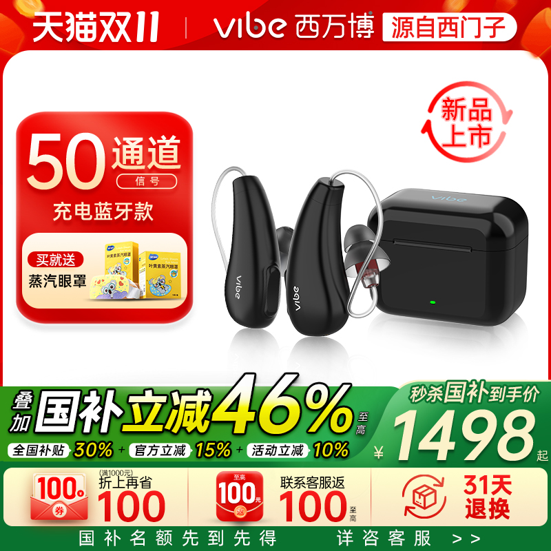 西万博源自西门子蓝牙双耳助听器