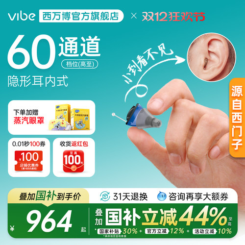 源自西门子助听器通道老人专用