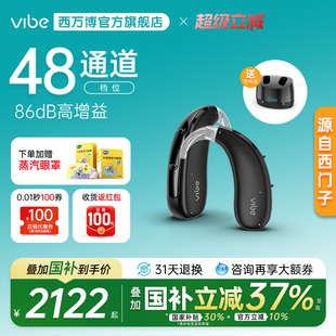 西万博vibe源自西门子助听器充电款 耳聋耳背年轻人老年重度听损