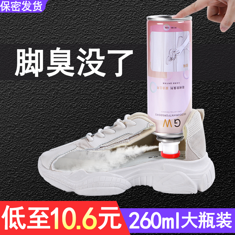 鞋子除臭喷雾剂鞋内去异味除菌鞋袜去臭运动球鞋防臭杀菌消毒神器