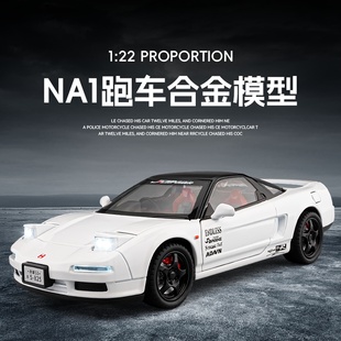 22本田NA1跑车十代雅阁模型赛车玩具头文字D跳灯小男孩儿童 嘉业1
