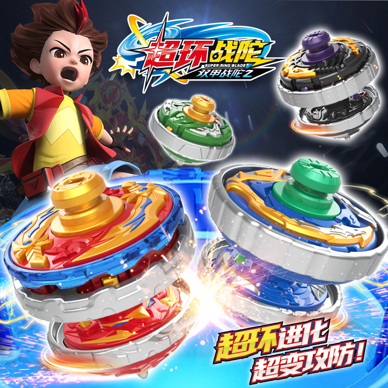 三宝新款超环战陀玩具男