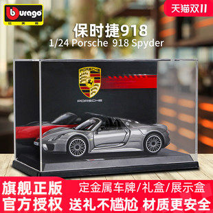 比美高1:24正版保时捷模型918敞篷跑车合金汽车模型仿真收藏礼物