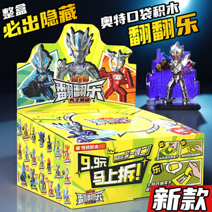 正版奇妙积木翻翻乐奥特曼拼装戳戳乐抽抽乐洞洞乐儿童玩具男手办