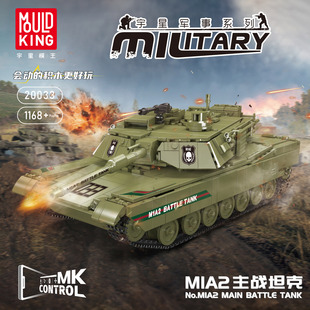 宇星模王M1A2主战坦克军事积木益智拼装玩具8-10岁男孩生日礼物