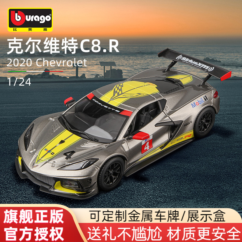 比美高1:24克尔维特c8车模雪佛兰赛车模型仿真合金汽车玩具车收藏