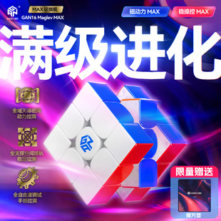 【新品上市】GAN16MaglevMAX磁力魔方三阶旗舰磁悬浮版比赛专用