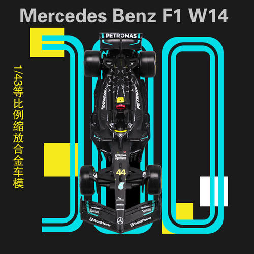 比美高143奔驰F1方程式