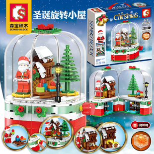 森宝积木圣诞树圣诞老人旋转小屋拼装积木玩具礼物益智儿童男女孩