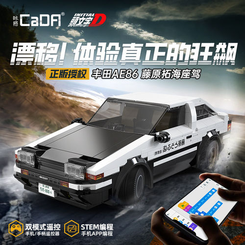 cada咔哒头文字Dae86遥控
