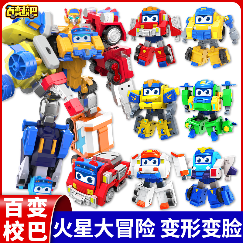 百变校巴火星大冒险歌德