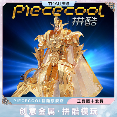 拼酷大秦京师校尉立体金