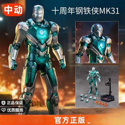 中动钢铁人MK31模型活塞