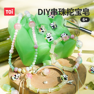 TOI图益儿童串珠挖宝香皂手工diy材料新款女孩手链玩具儿童礼物男