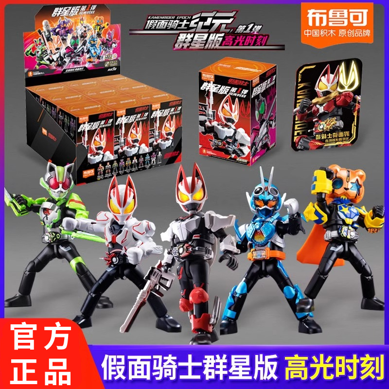 布鲁可假面骑士积木人群