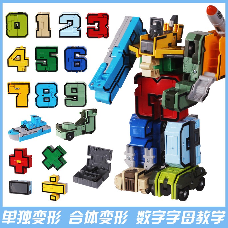新乐新数字变形玩具合体金刚机器人男孩益智拼装字母儿童3岁4岁56