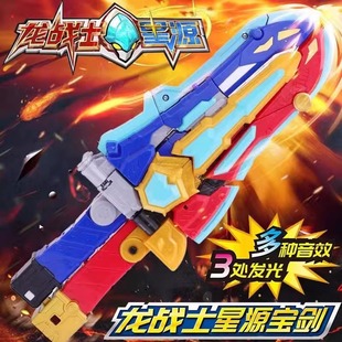 龙战士星源宝剑流云飞虹武器变身玩具人偶变形可动声光男孩儿礼物