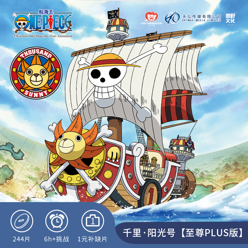 乐立方航海王千里阳光号