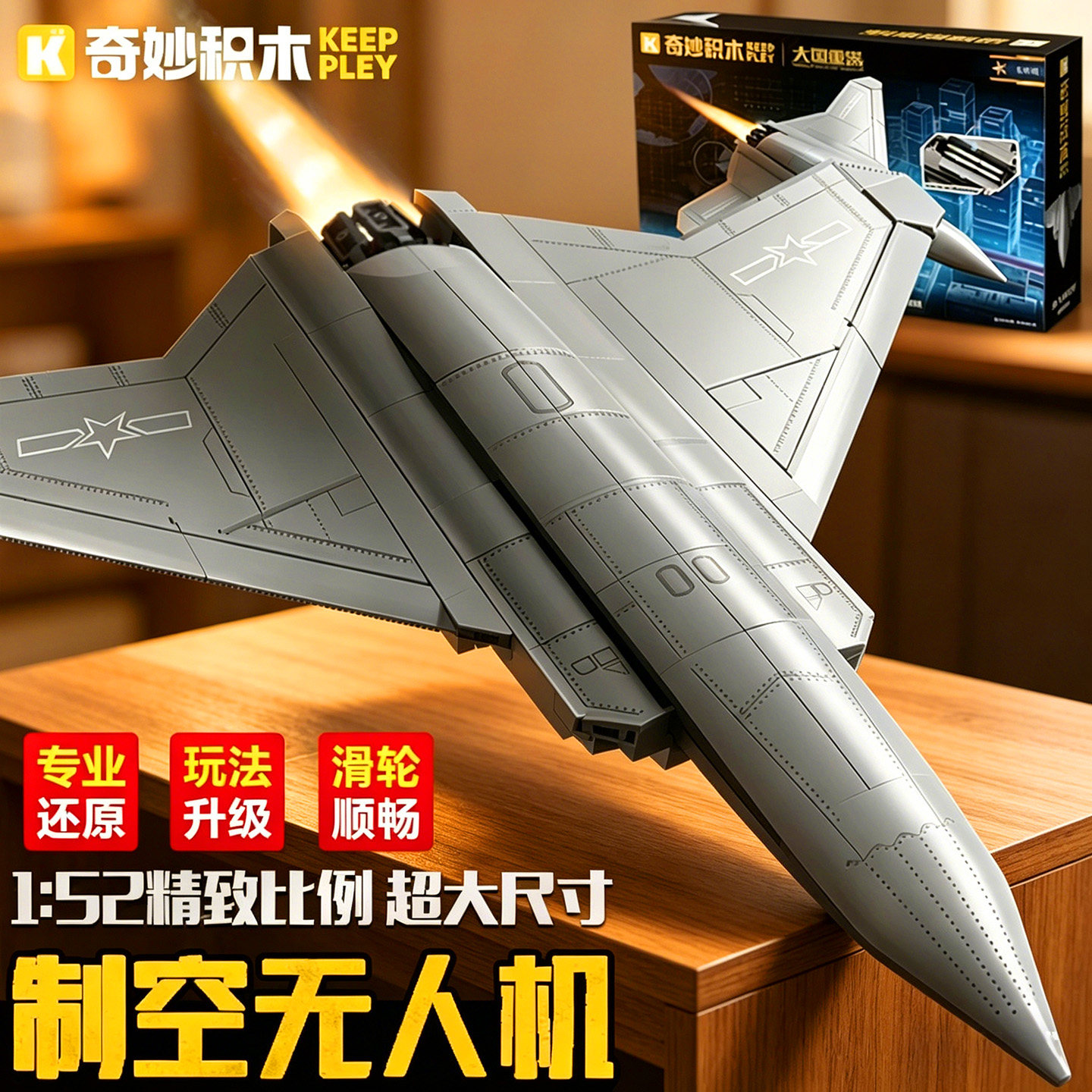 奇妙积木制空无人机模型图片