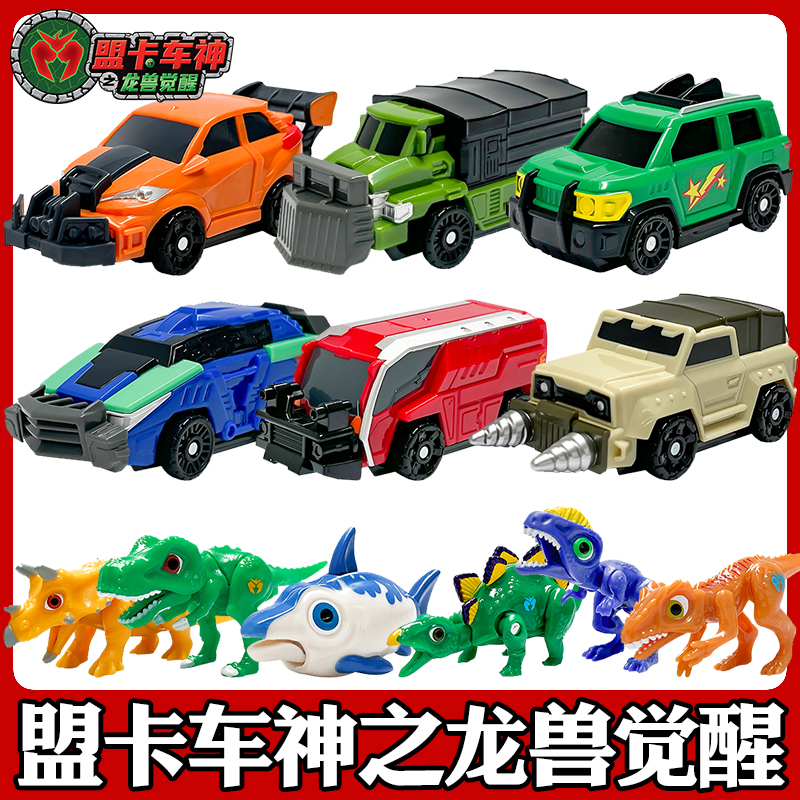 盟卡车神龙兽觉醒休眠胶