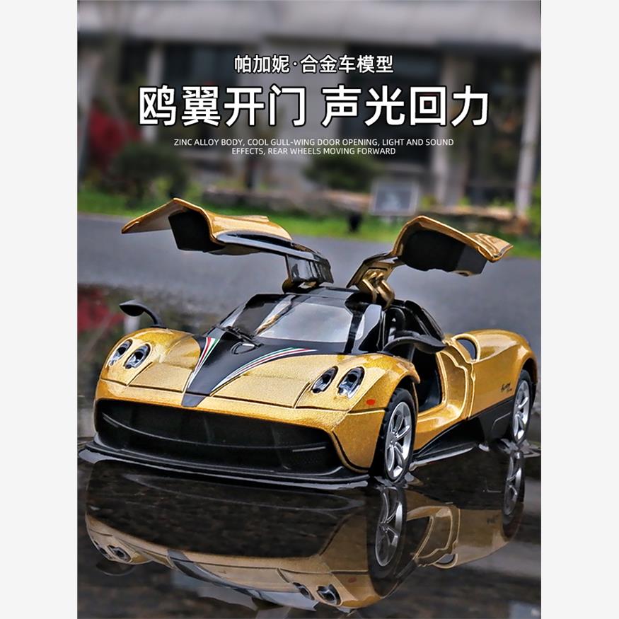 卡威136帕加尼风神模型