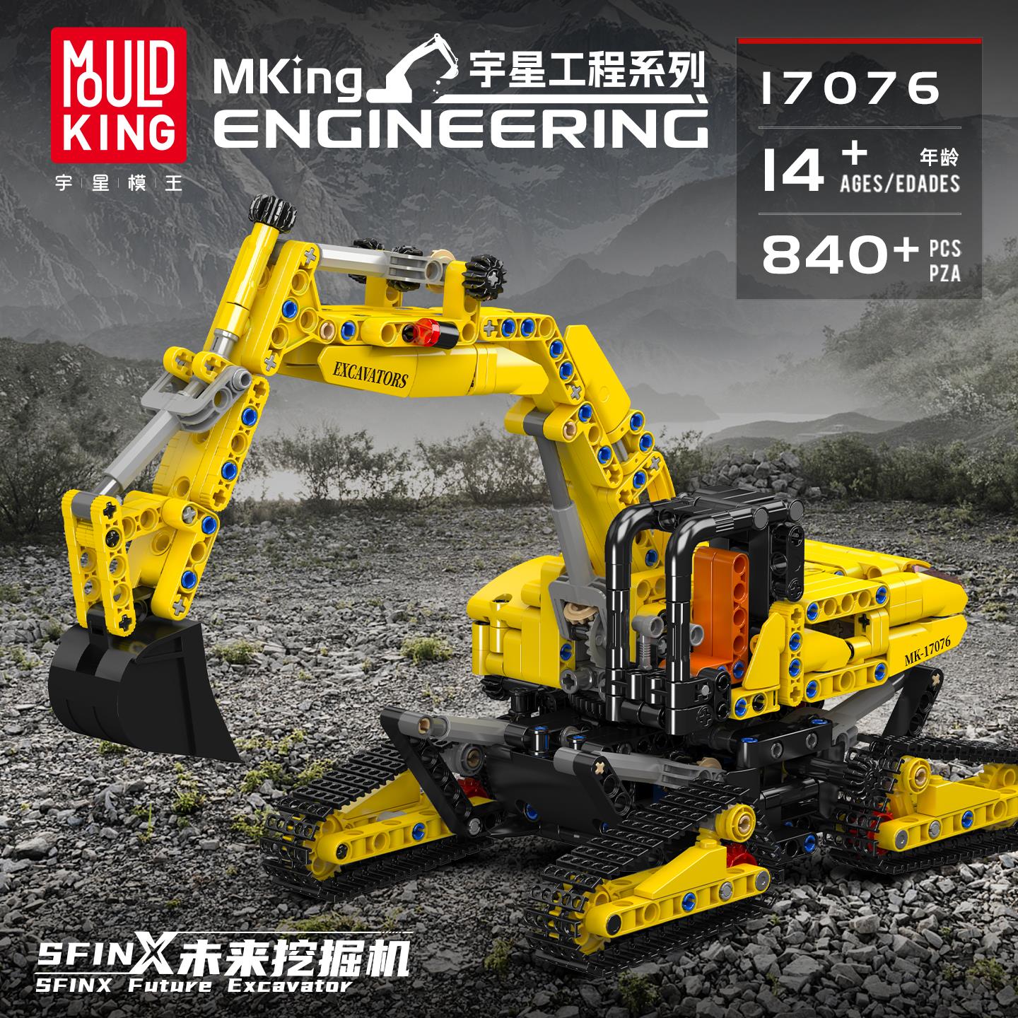 宇星模王未来挖掘机积木
