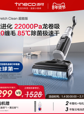 添可洗地机0缠毛躺平高温除菌洗拖一体Stretch Clean超能
