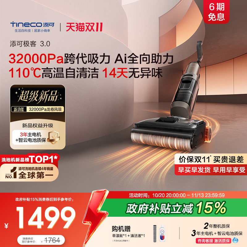 【达人专享】添可洗地机极客3.0强吸力拖地机AI助力高温清洁母婴