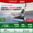 Clean超能 添可洗地机0缠毛躺平洗拖一体Stretch 全国补贴15%