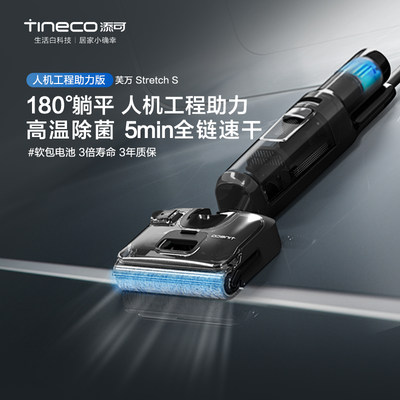 【新品】TINECO添可洗地