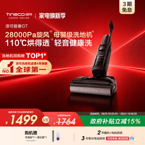 添可洗地机大吸力长续航躺平防缠绕拖吸一体机极客GT/Vision Plus