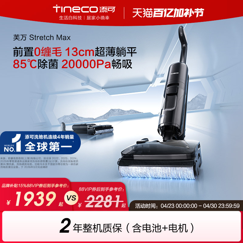 添可洗地机吸拖洗地一体躺平0缠毛Stretch Max