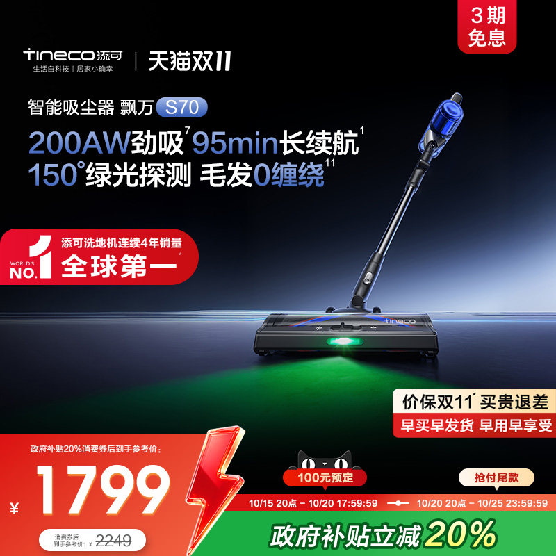 添可智能吸尘器飘万S70 防缠毛绿光显尘侧边清洁大开口1机7用