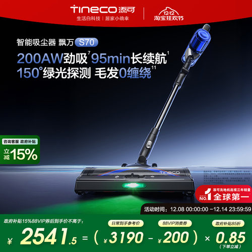 【新品推荐】添可吸尘器防缠毛绿光显尘侧边清洁大开口飘万S70