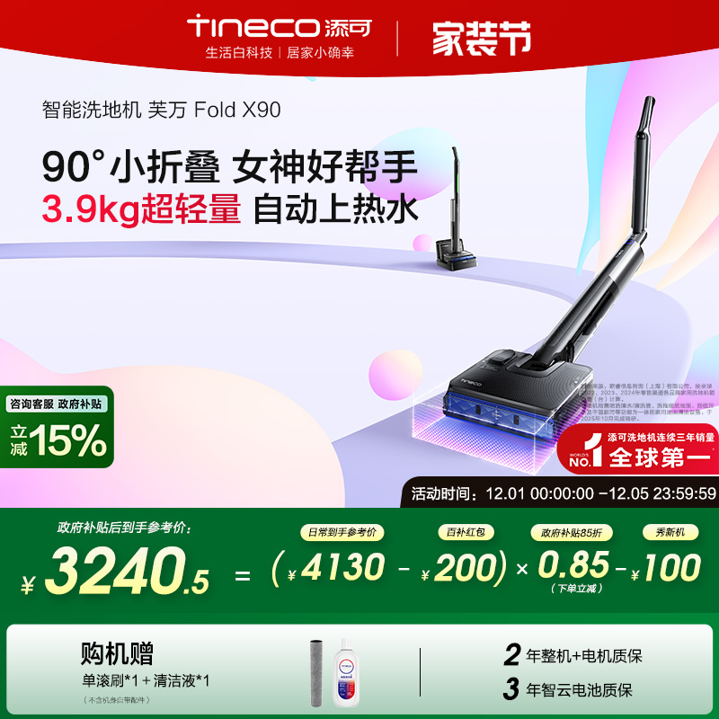 【全国补贴15%】添可洗地机安静0缠毛躺平 Fold小折叠系列P90/X90