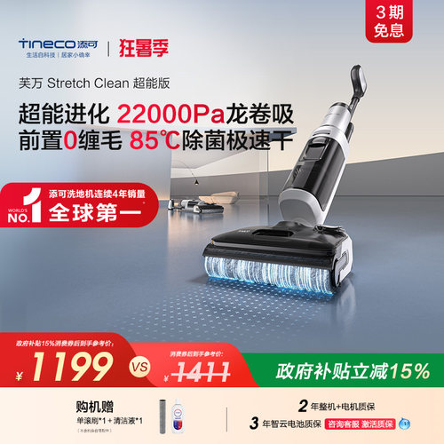 添可洗地机0缠毛躺平高温除菌大吸力吸拖一体Stretch Clean超能