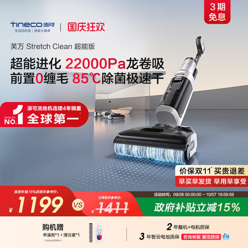 添可洗地机0缠毛家用躺平高温除菌烘干吸拖一体Stretch Clean超能