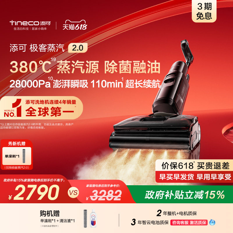 新品添可蒸汽洗地机清洁除菌融油