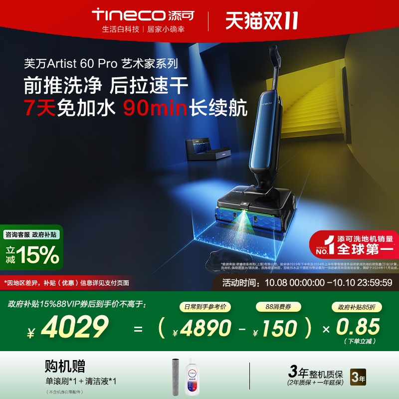 【全国补贴15%】添可洗地机热水0缠自动上水长续航Artist 60 Pro