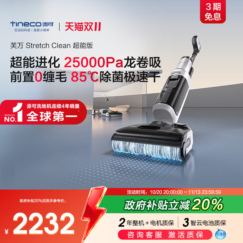 添可洗地机烘干吸拖一体 732元 - 86线报