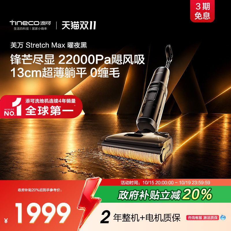 添可洗地机吸拖洗一体 694元 - 清风线报