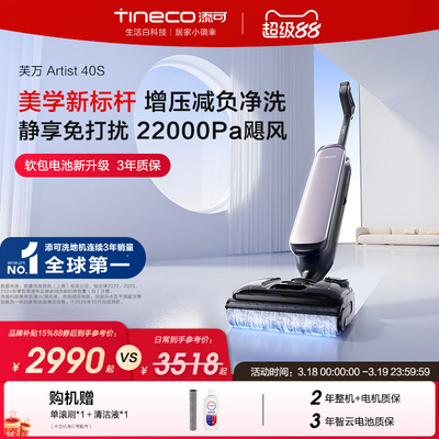 【2026年新品】添可洗地机吸拖洗地一体   Artist 40S
