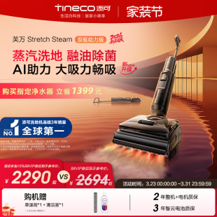 添可洗地机躺平蒸汽除菌Stretch 推荐 Steam双驱助力版 爆款