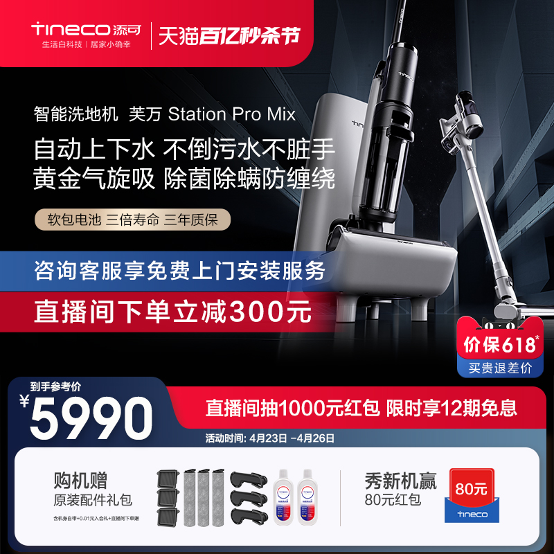 【新品】TINECO添可洗地机家用吸拖洗地上下水芙万StationProMix