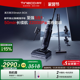 Box 添可洗地机躺平0缠毛吸拖一体Stretch 全国补贴15%