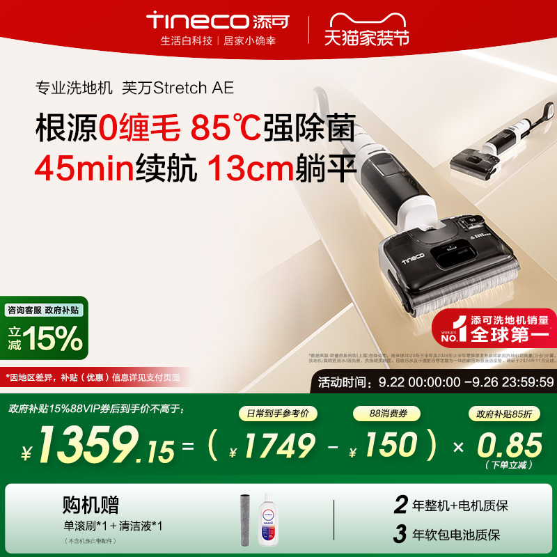 【全国补贴15%】添可洗地机躺平0缠毛吸洗拖一体芙万Stretch AE